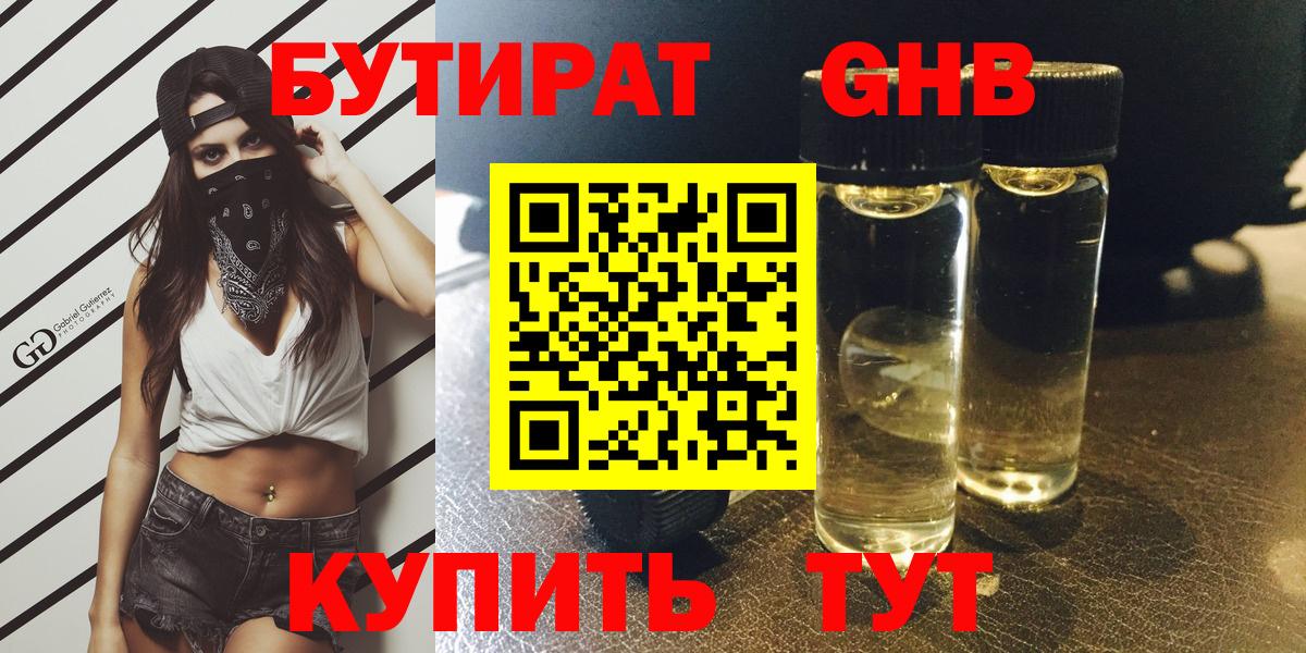 БУТИРАТ BDO  БУТИРАТ  Белово  Вход с VPN 