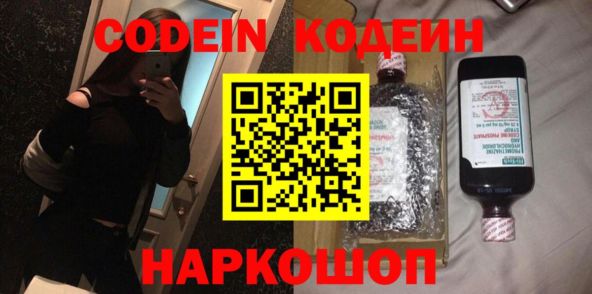 Белово  Кодеин напиток Lean (лин)  Вход с VPN 