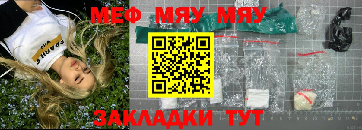 Меф мяу мяу мука Белово