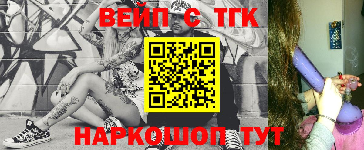 ТГК вейп  ТГК вейп  Белово  Вход с VPN 